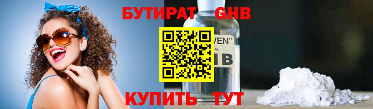 БУТИРАТ бутик Сухой Лог