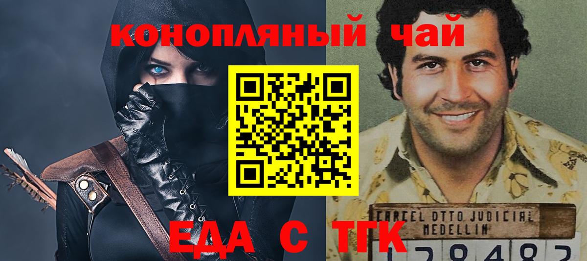 Еда ТГК конопля Сухой Лог