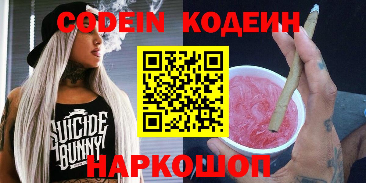Кодеиновый сироп Lean напиток Lean (лин) Сухой Лог