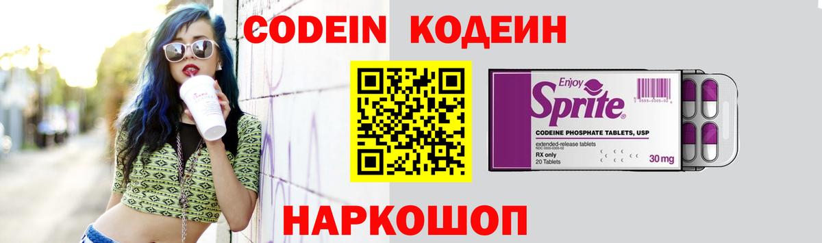 Кодеиновый сироп Lean Purple Drank  Вход с VPN  Сухой Лог  Codein напиток Lean (лин) 